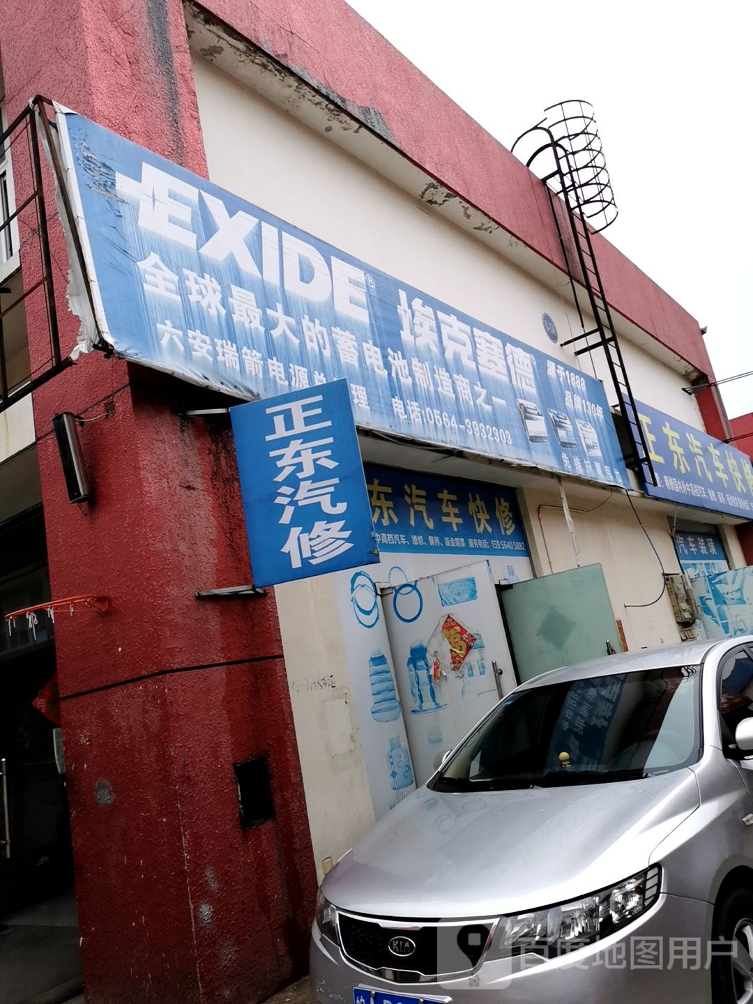 正东汽车快修