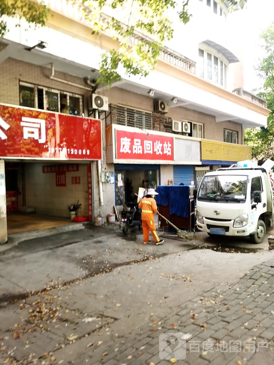 废铁回收站