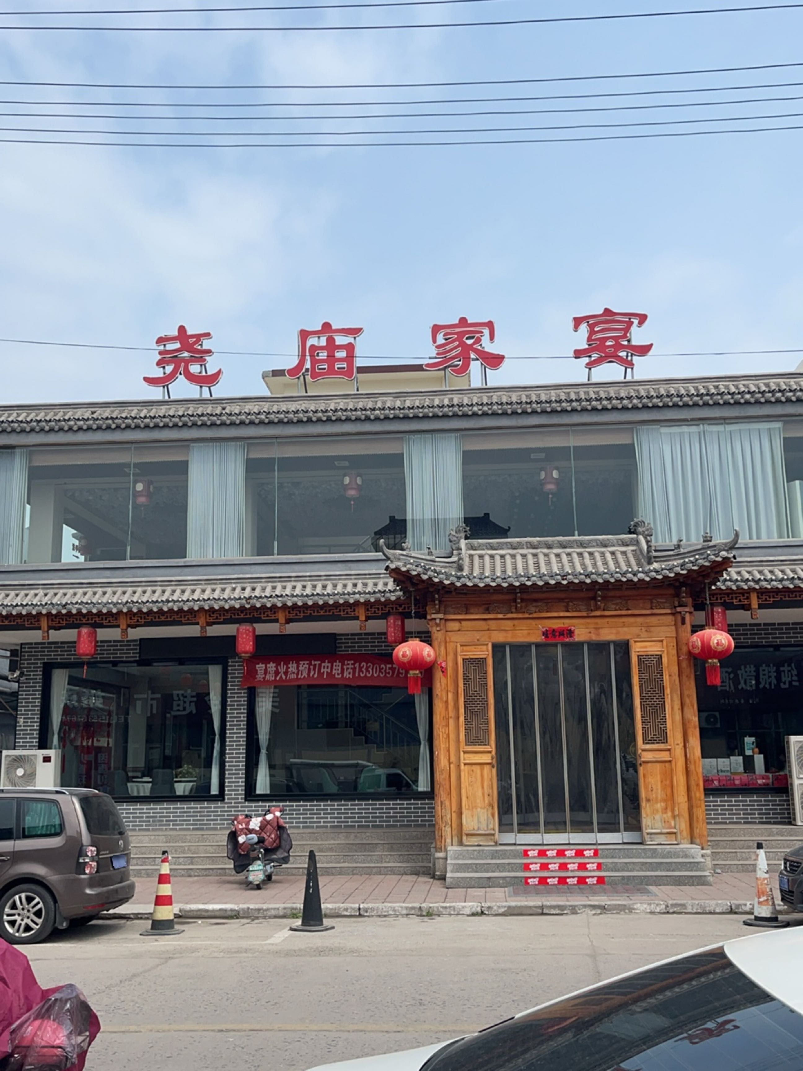 尧庙家宴