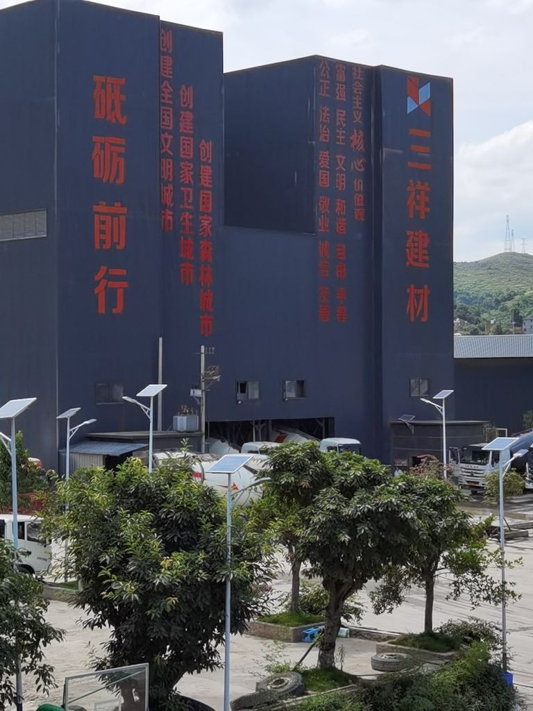 黔西南州三祥建材有限公司