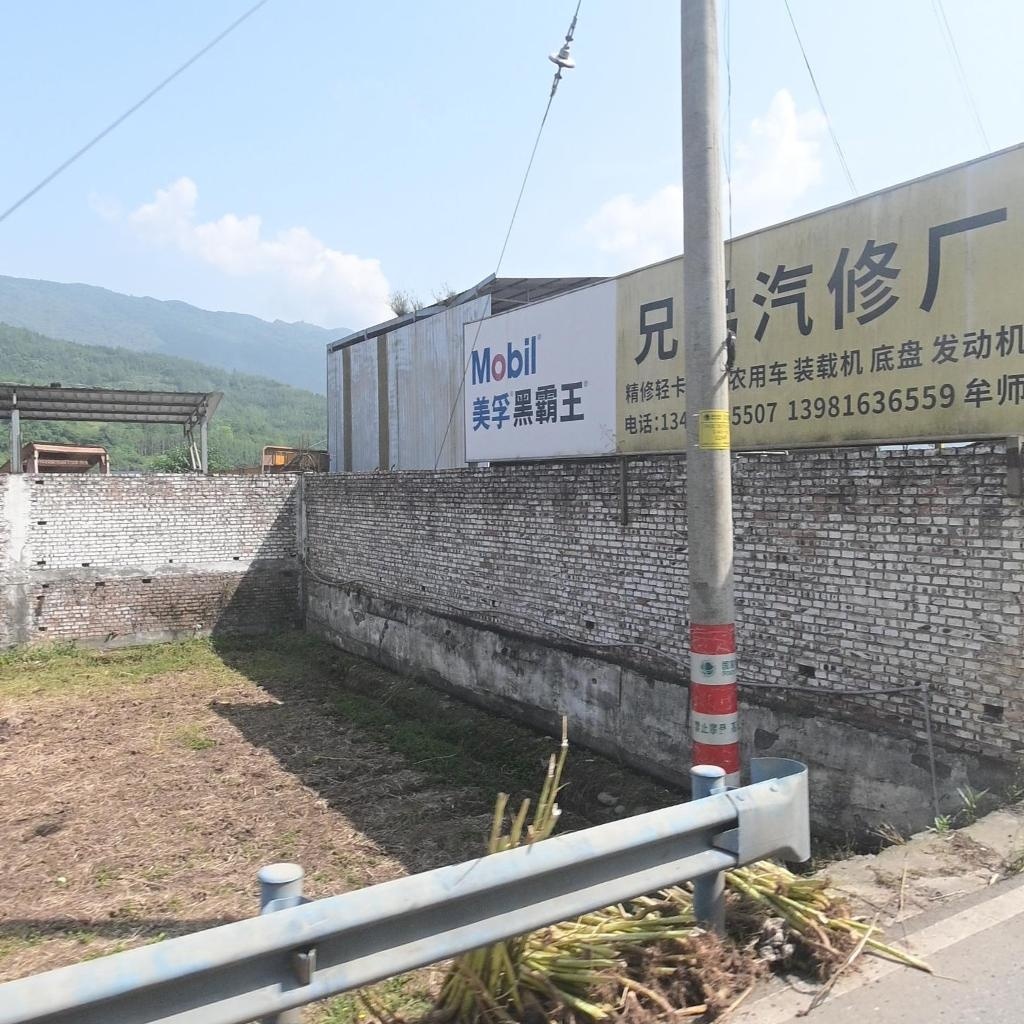 兄弟汽修厂