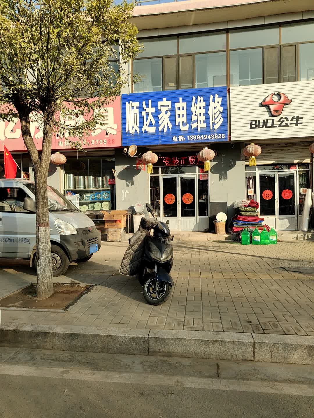 顺达家电维修(怀信西街店)