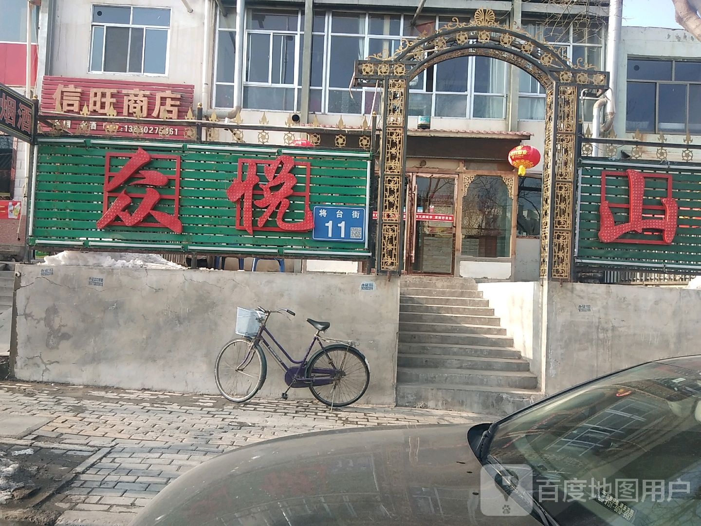 信旺商店