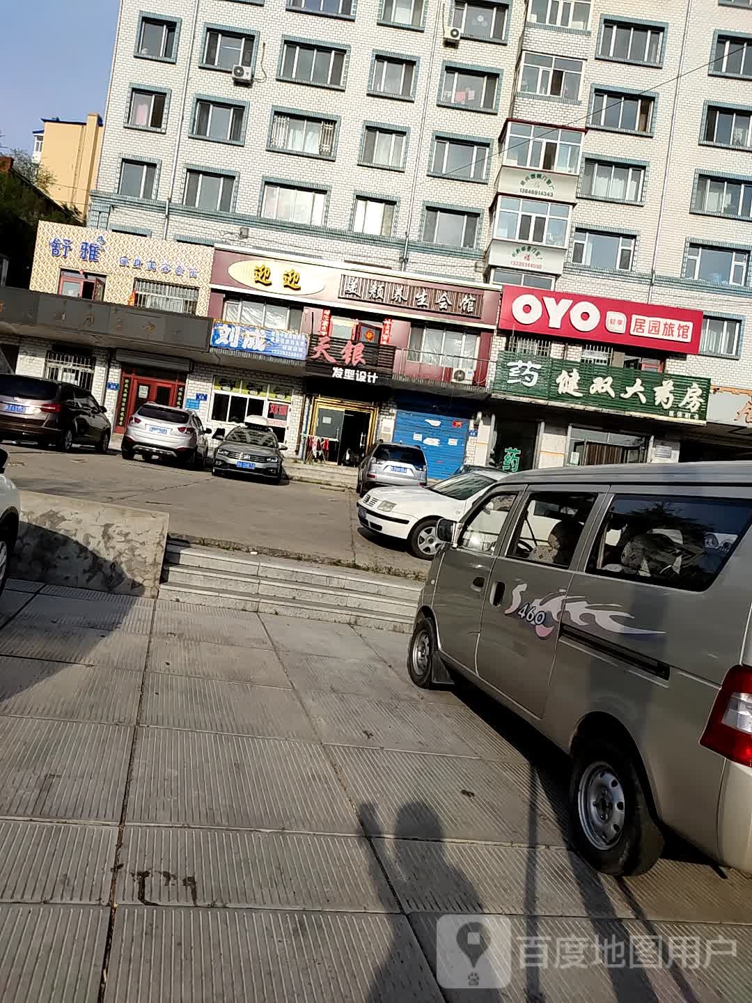 迎迎美颜养生会馆