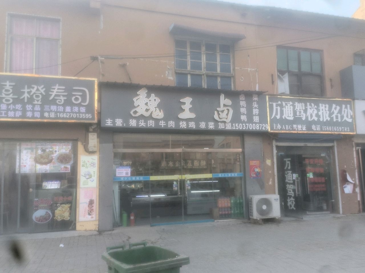 孙福集喜橙寿司店