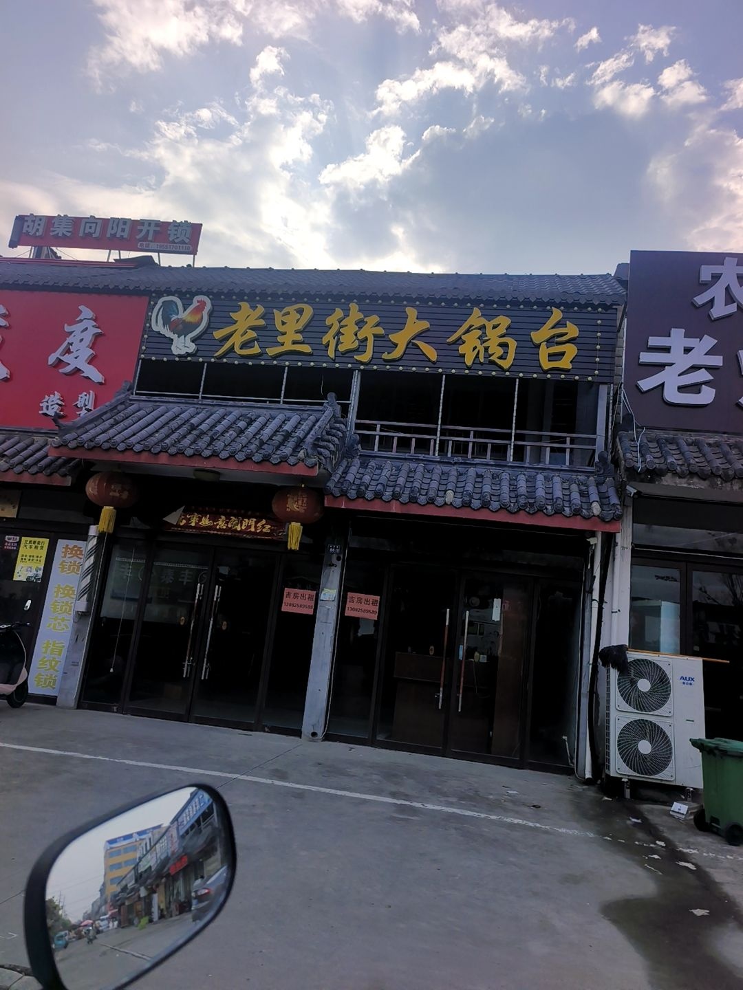胡集向阳开锁