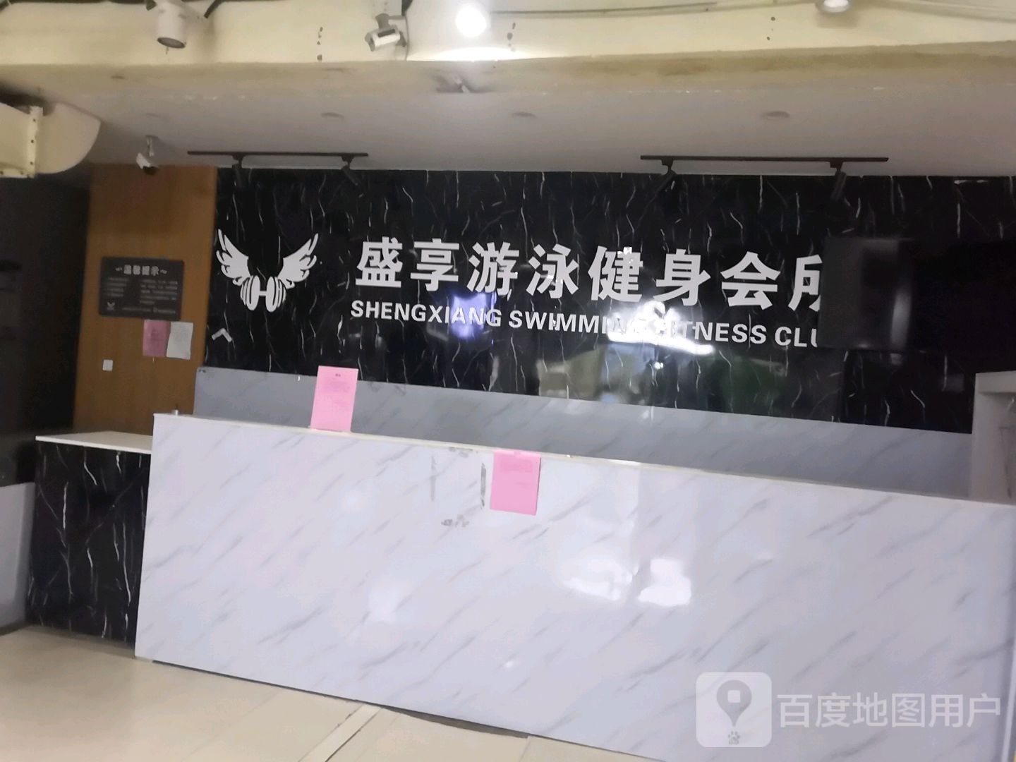 盛享游泳健身会(苹果汇邻湾广场店)