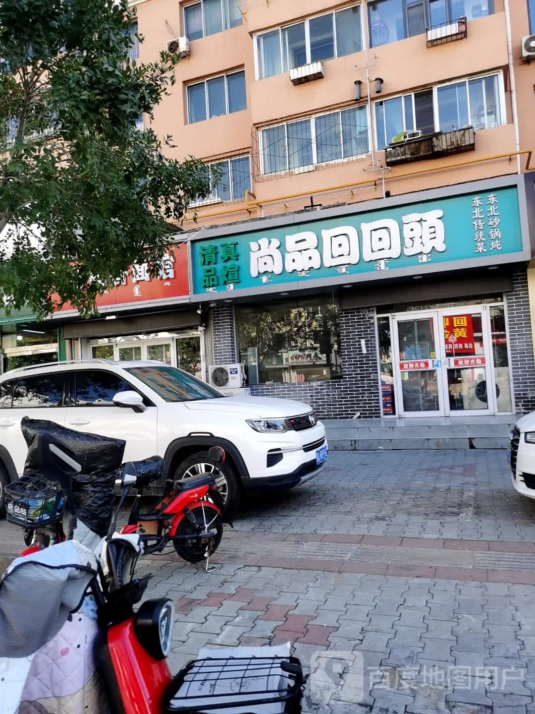 清真品煊尚品回回头(盛世嘉苑店)