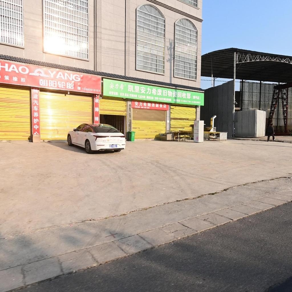 凯里安力希废旧物资回收部