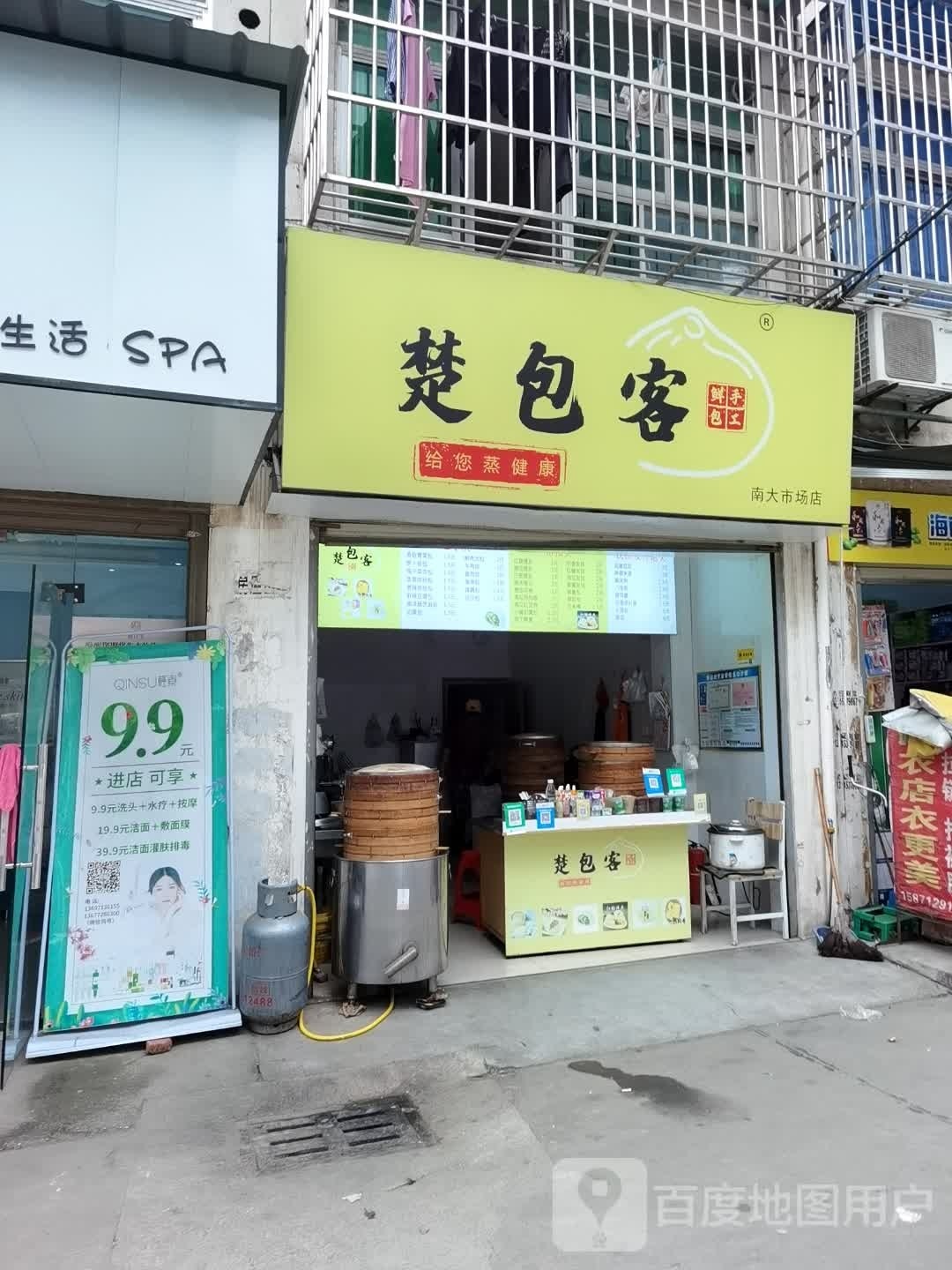 楚包客手工鲜包(南大市场店)