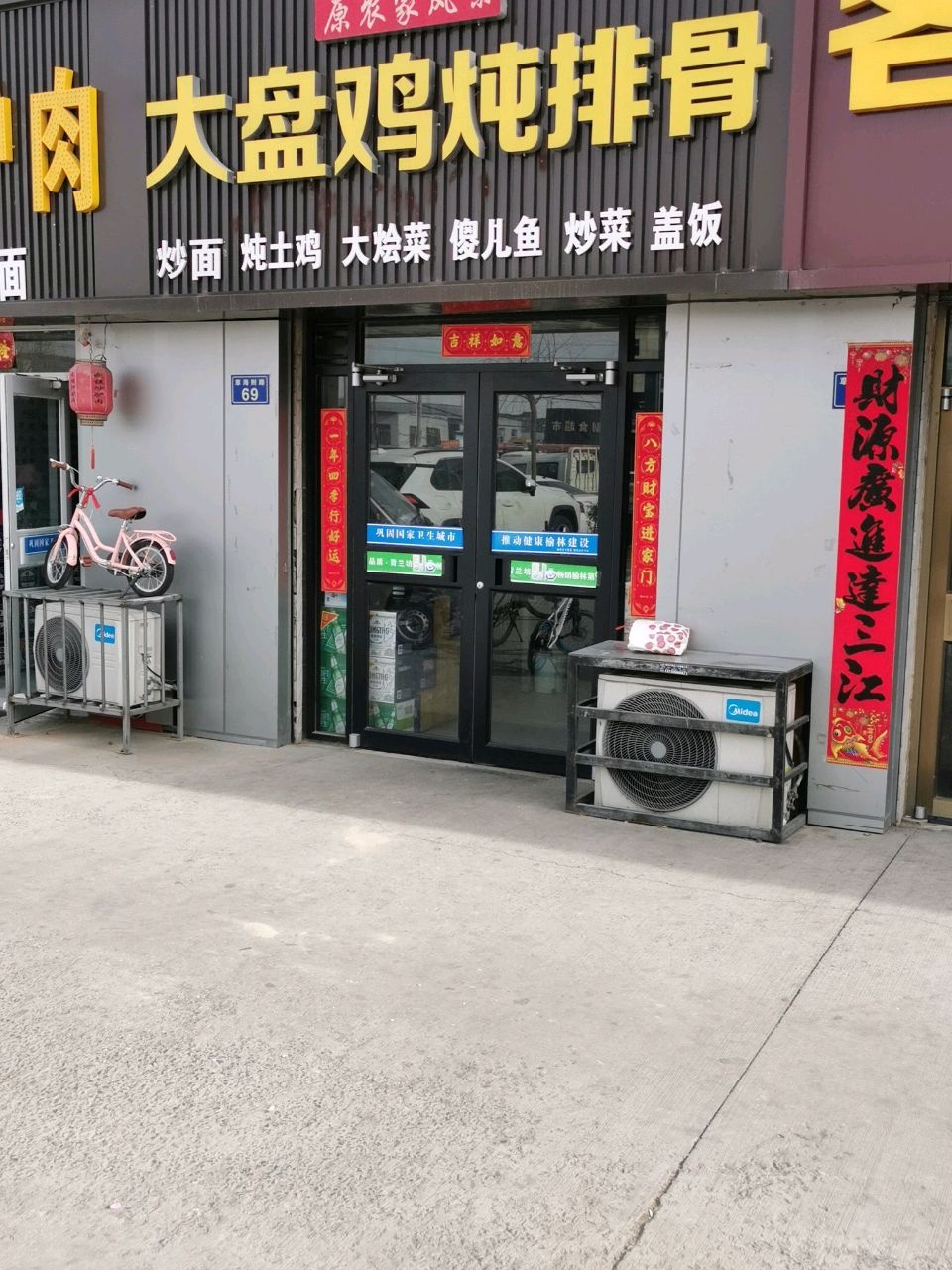 农家风味大盘鸡排骨王(草海则农贸市场店)