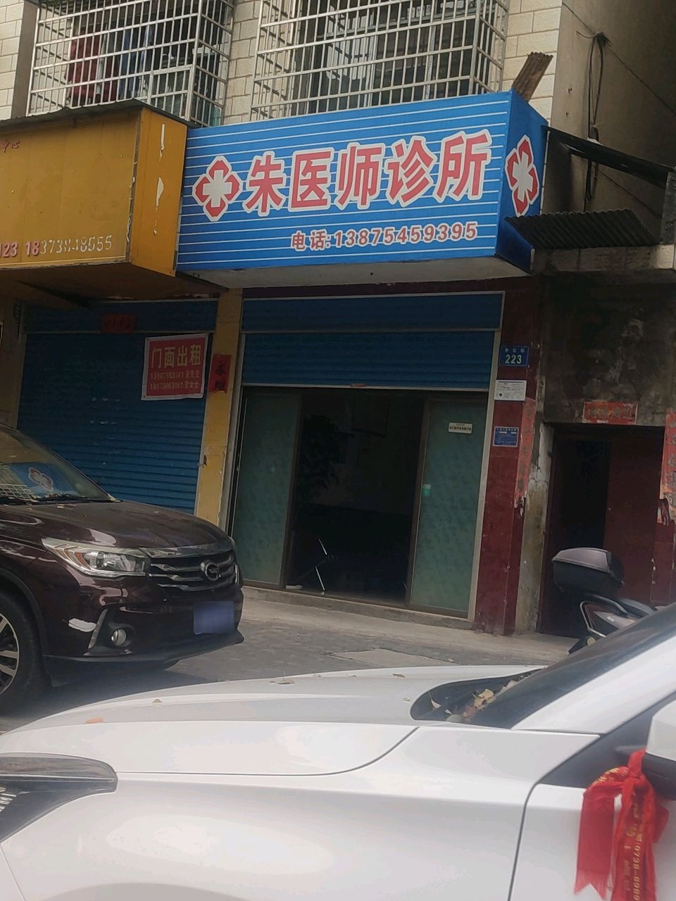 朱医生诊所(秀石街店)