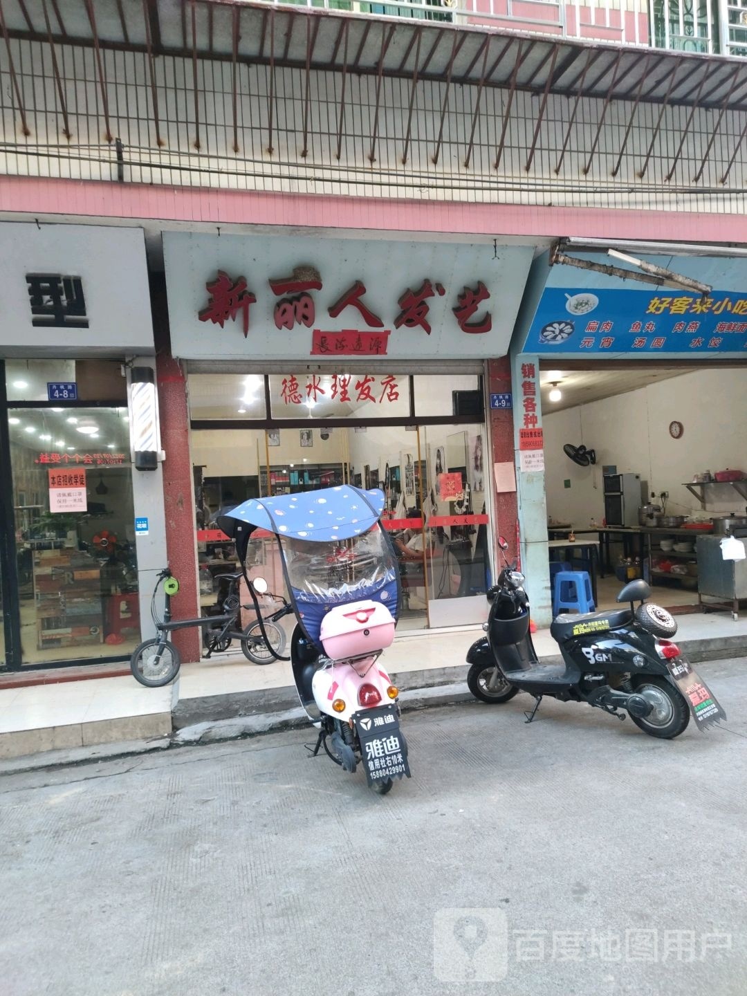 新绿人发艺