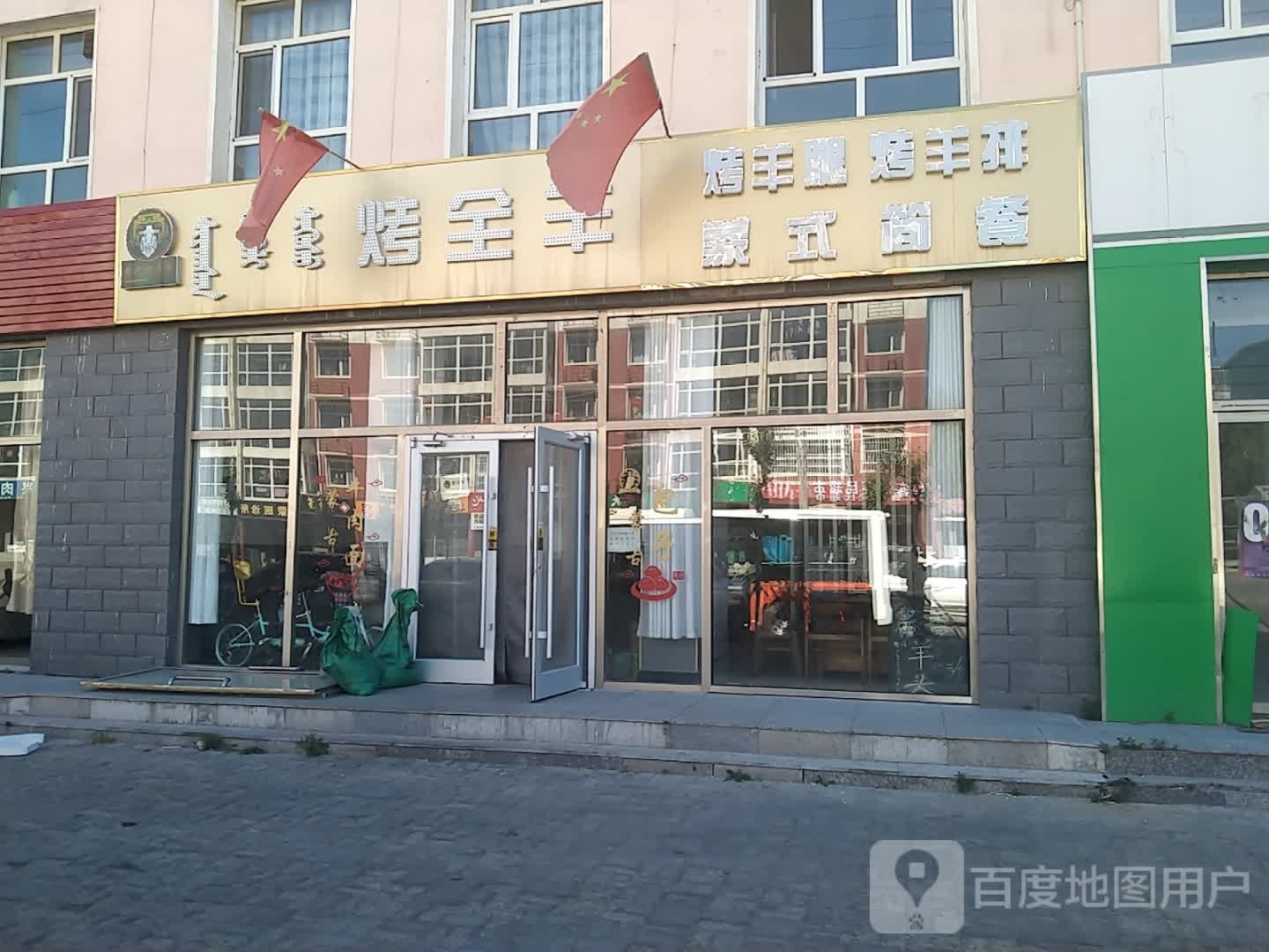 锡林善成烤全羊