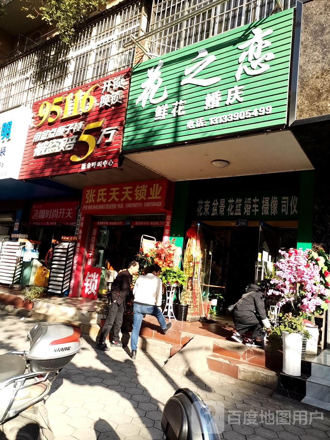 花之恋鲜花婚庆(站前西路店)