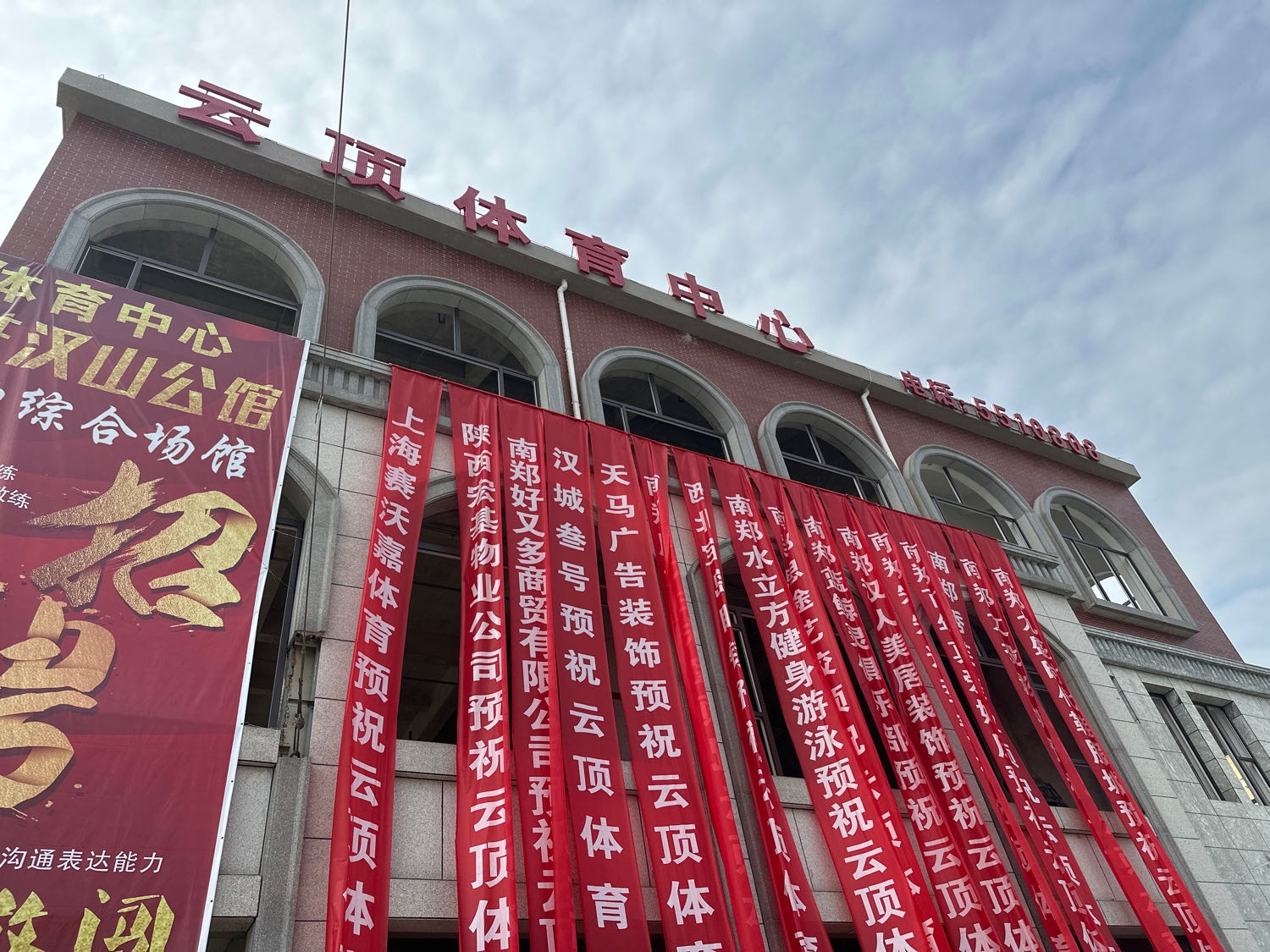 云顶体育中心(南郑店)