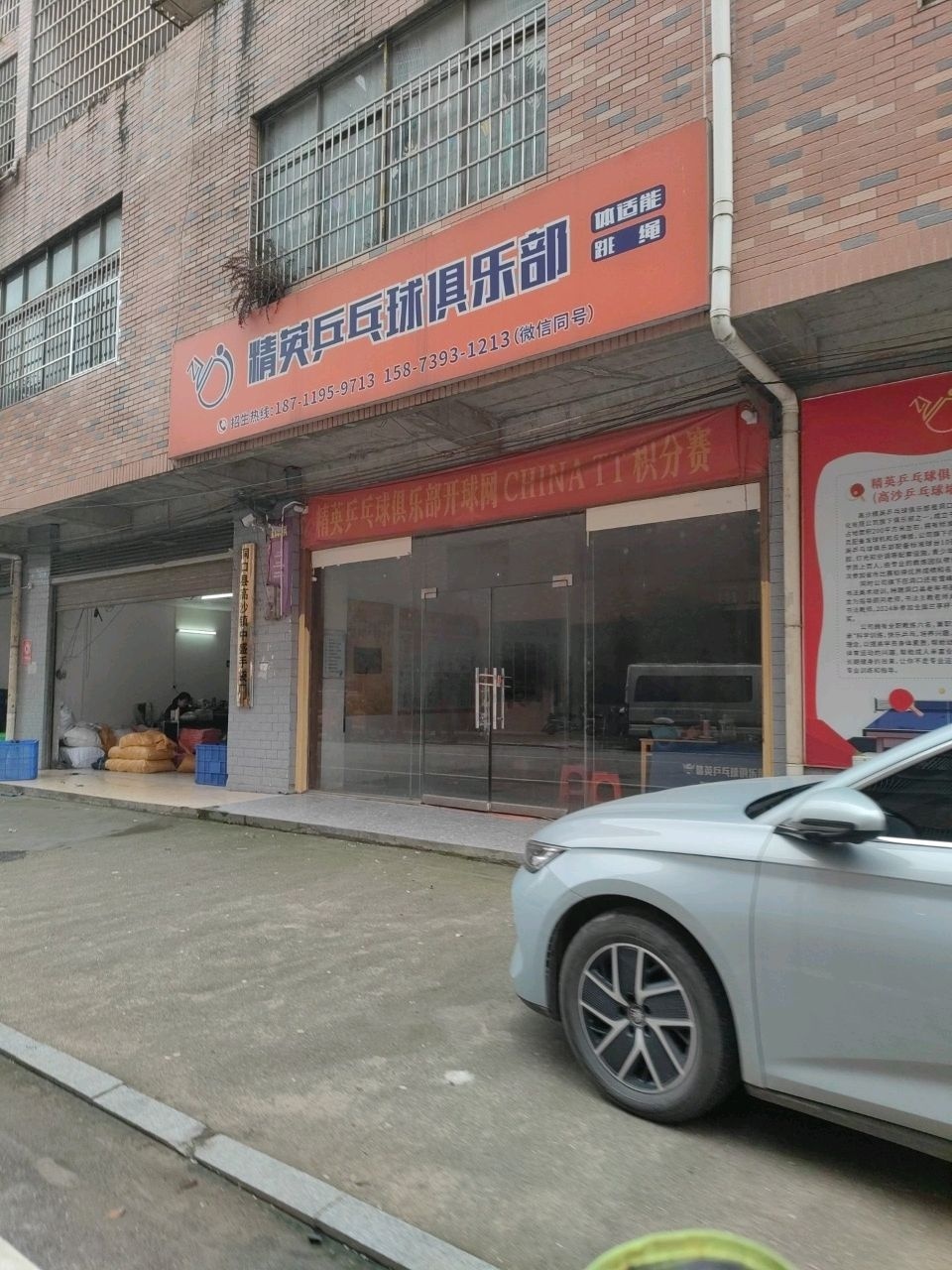 精英乒乓球俱乐部