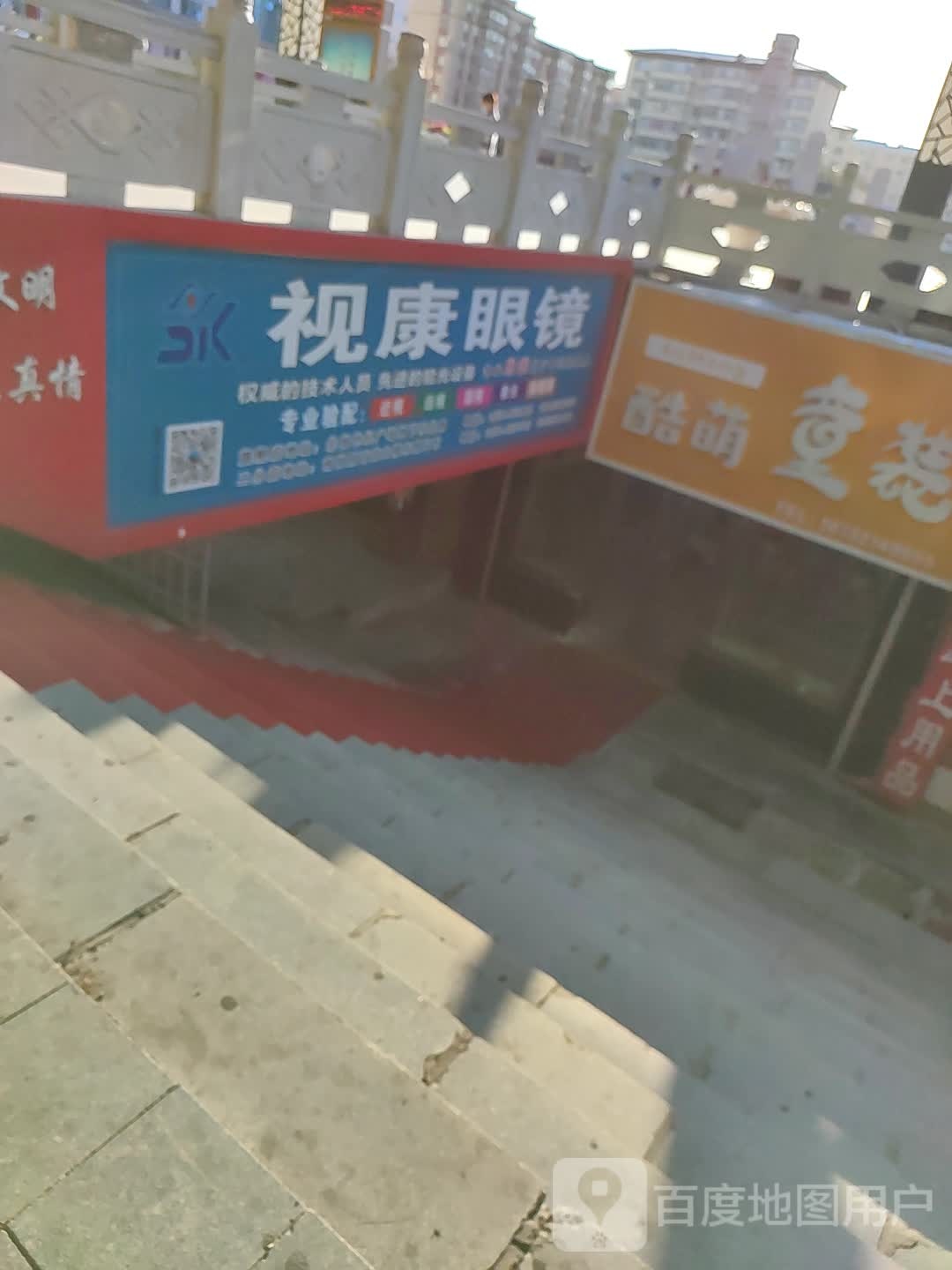 视康眼镜(世纪广场店)