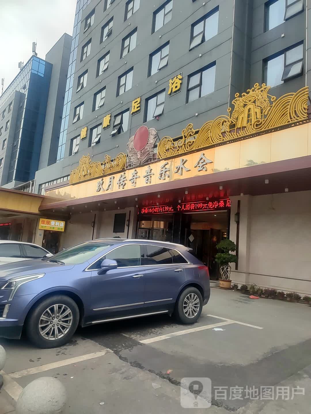 健康足浴
