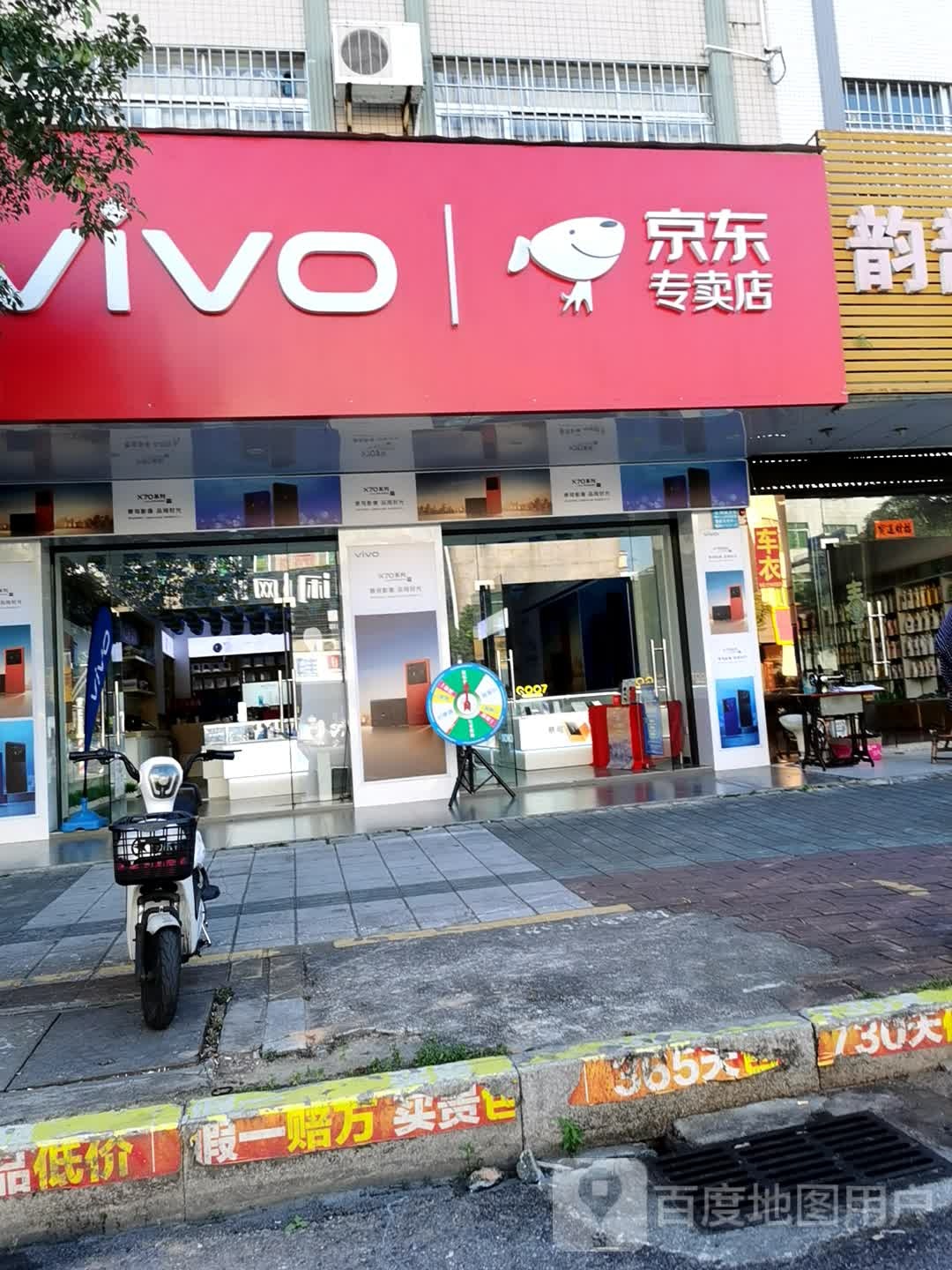 vivo(迎宾大道店)