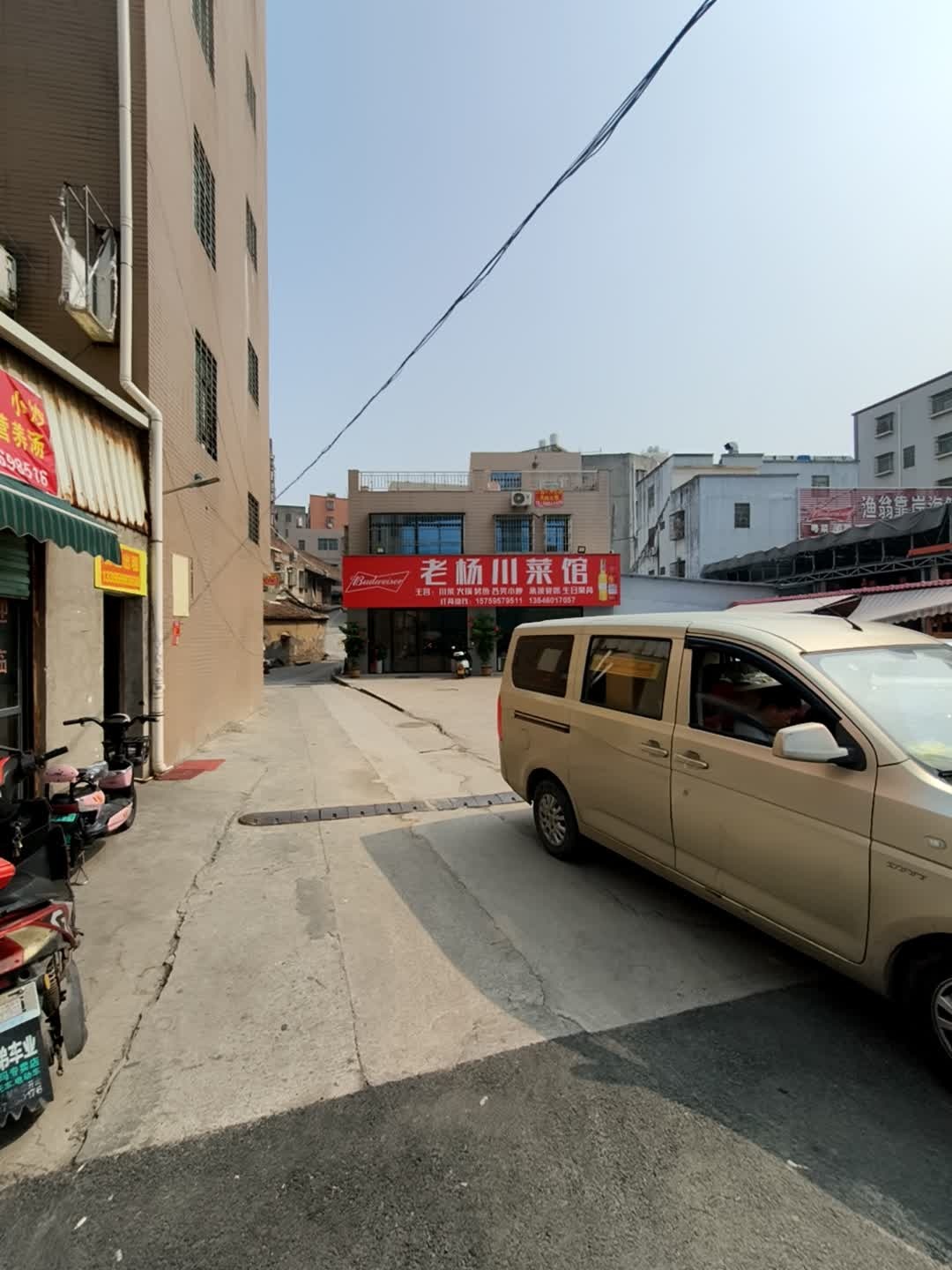 老杨川菜馆