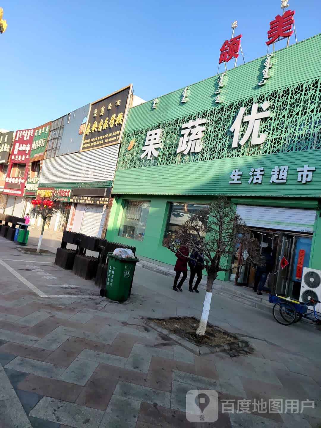 果蔬优生活超市(哈萨尔广场店)