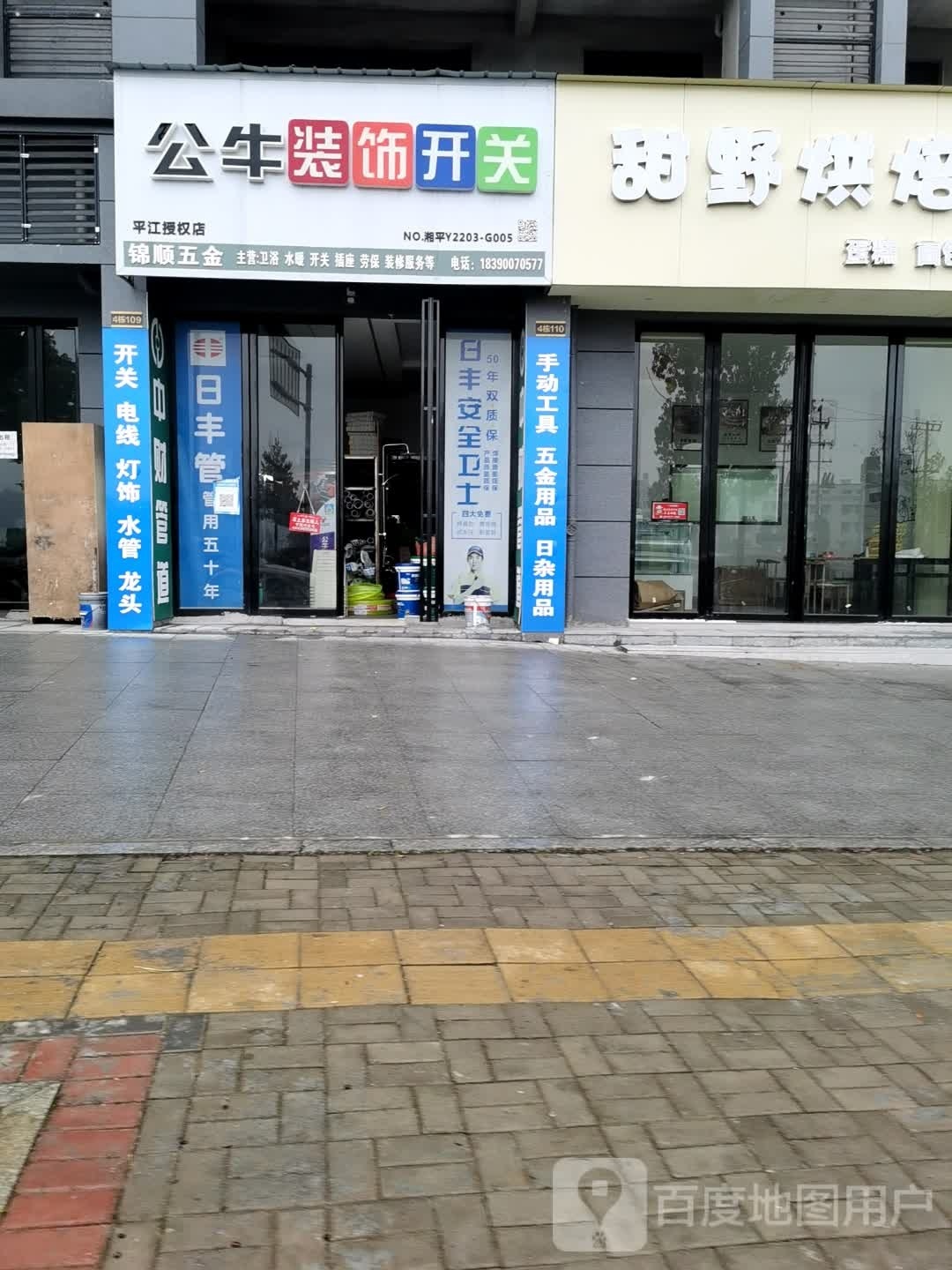 锦顺五金