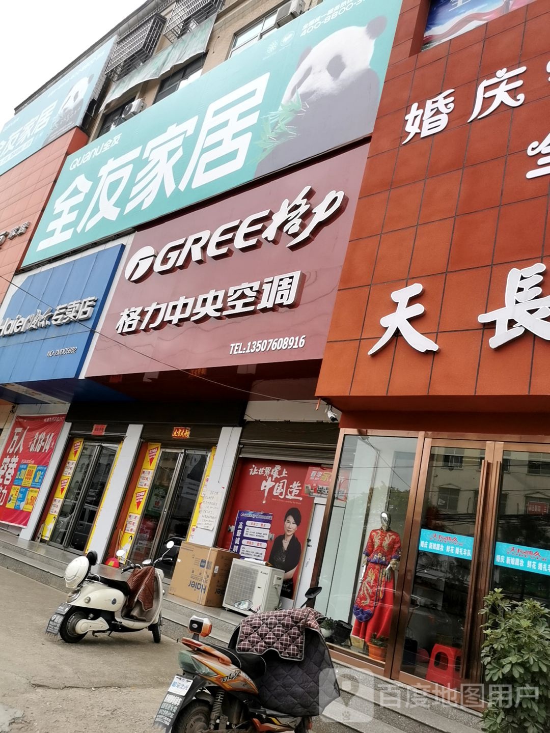 平桥区明港镇格力(建设路店)