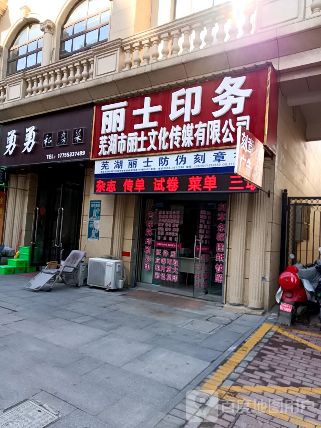 芜湖市丽士文化传媒有限工司
