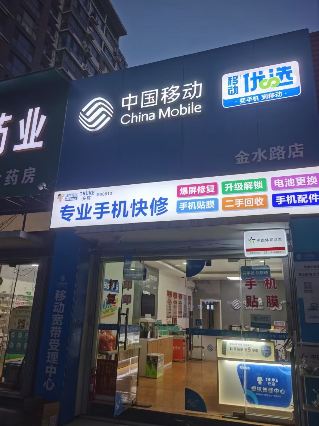 中国移动(金水路店)