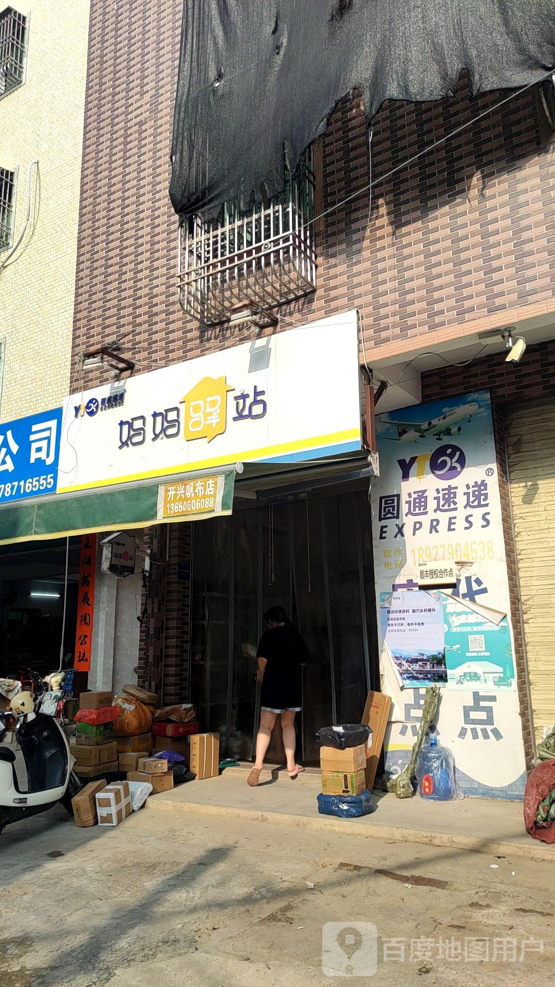 妈妈驿站(永福路店)