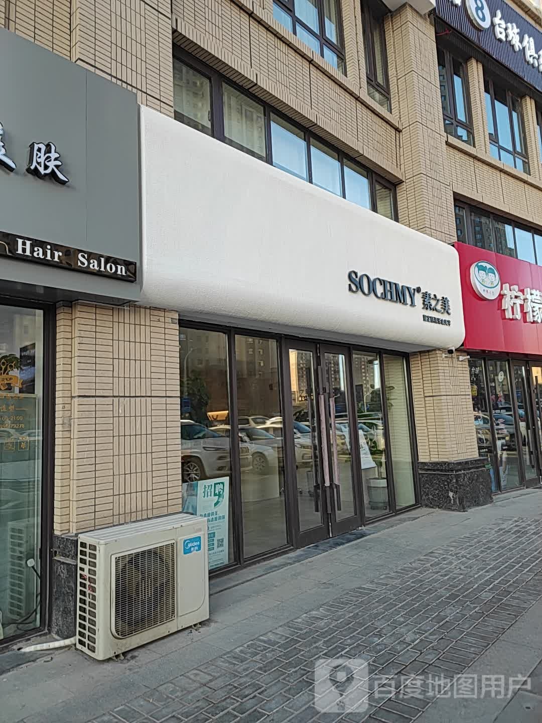 素之美(中海·珑湾店)