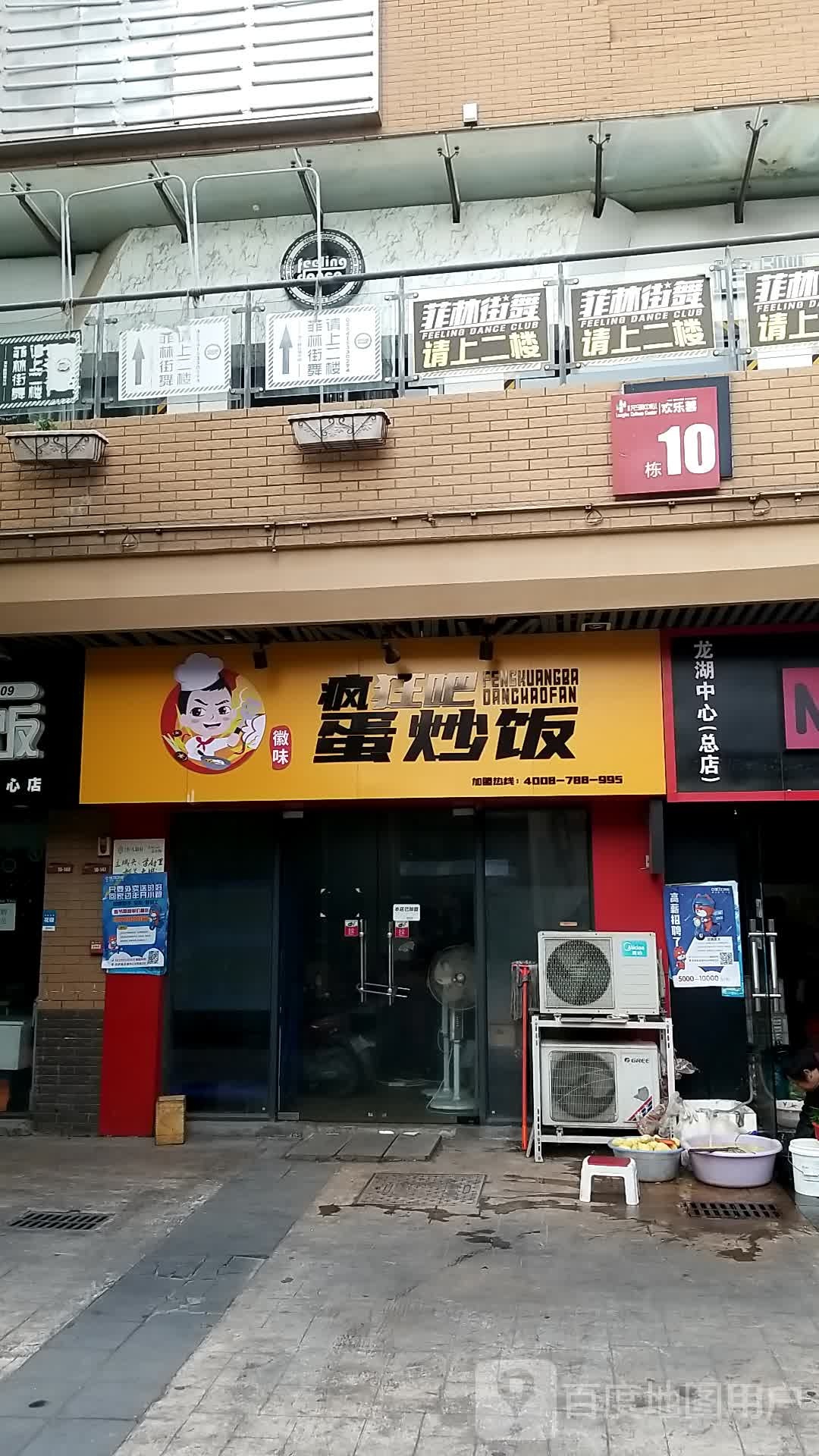 菲林街舞流行舞马俱部(龙湖中心店)