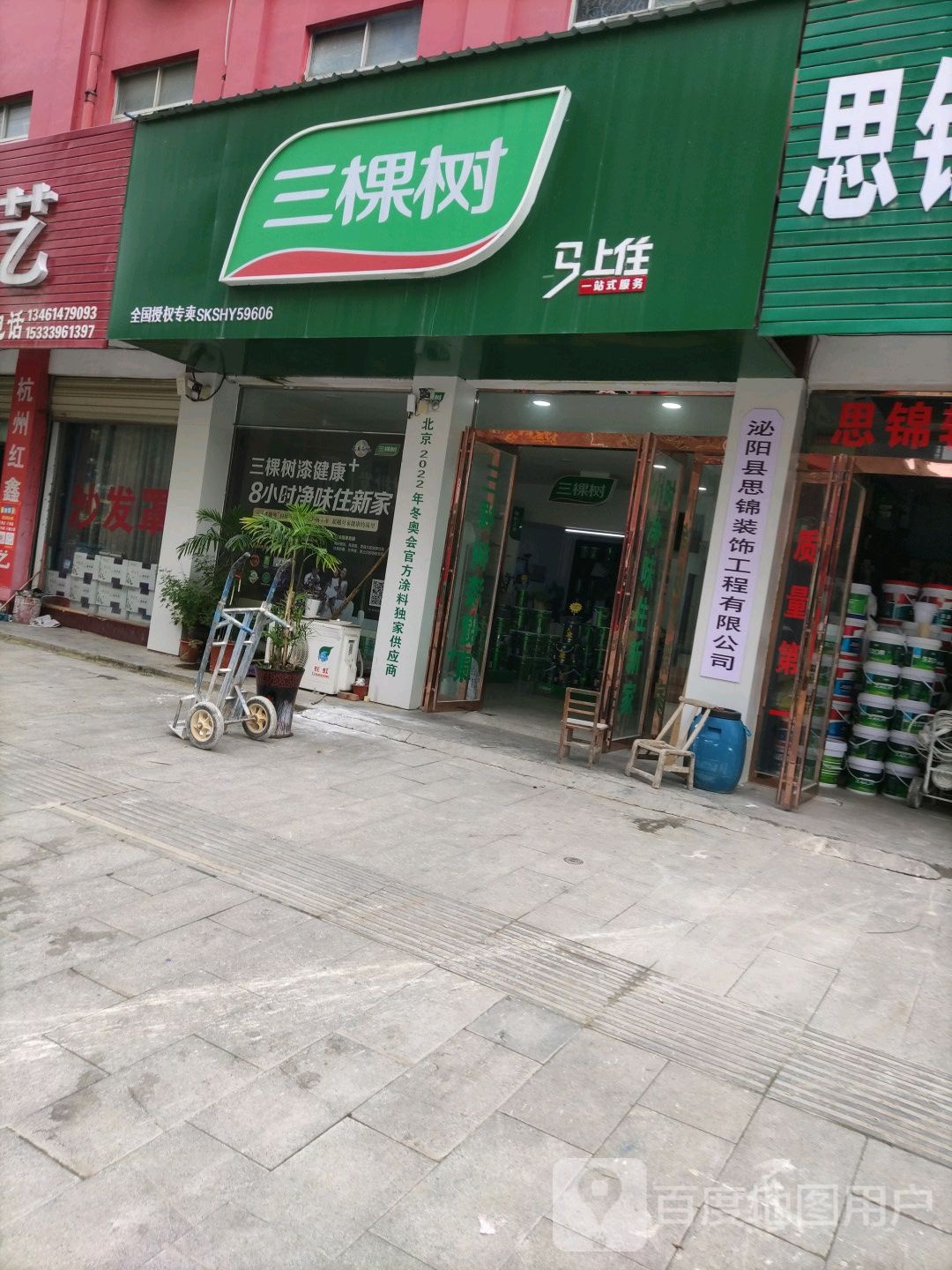 泌阳县三棵树(新兴路店)