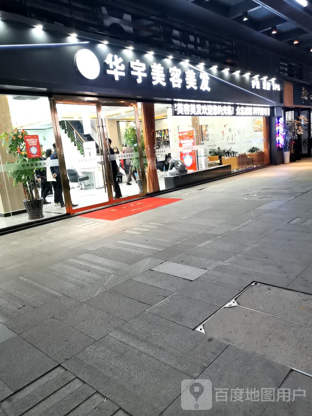 华意美业(丹阳吾悦广场店)