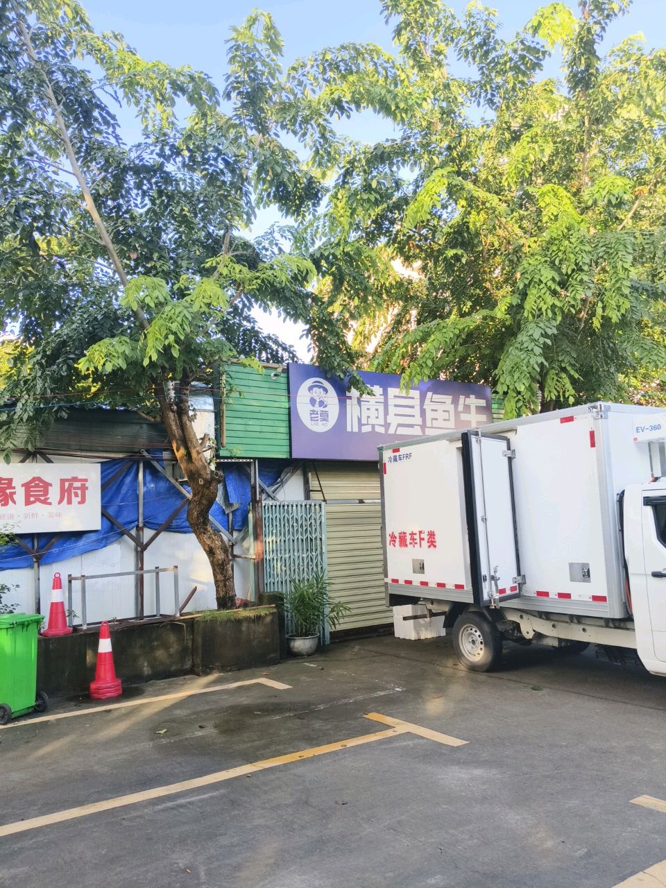 老莫横县鱼生(府城红城湖店)