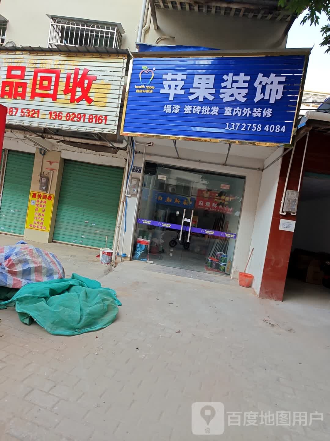 小刘废品回收