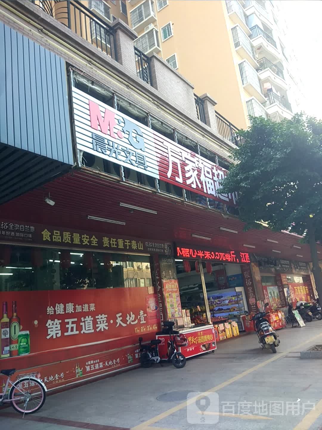 家福超市(绵登新世界花园店)