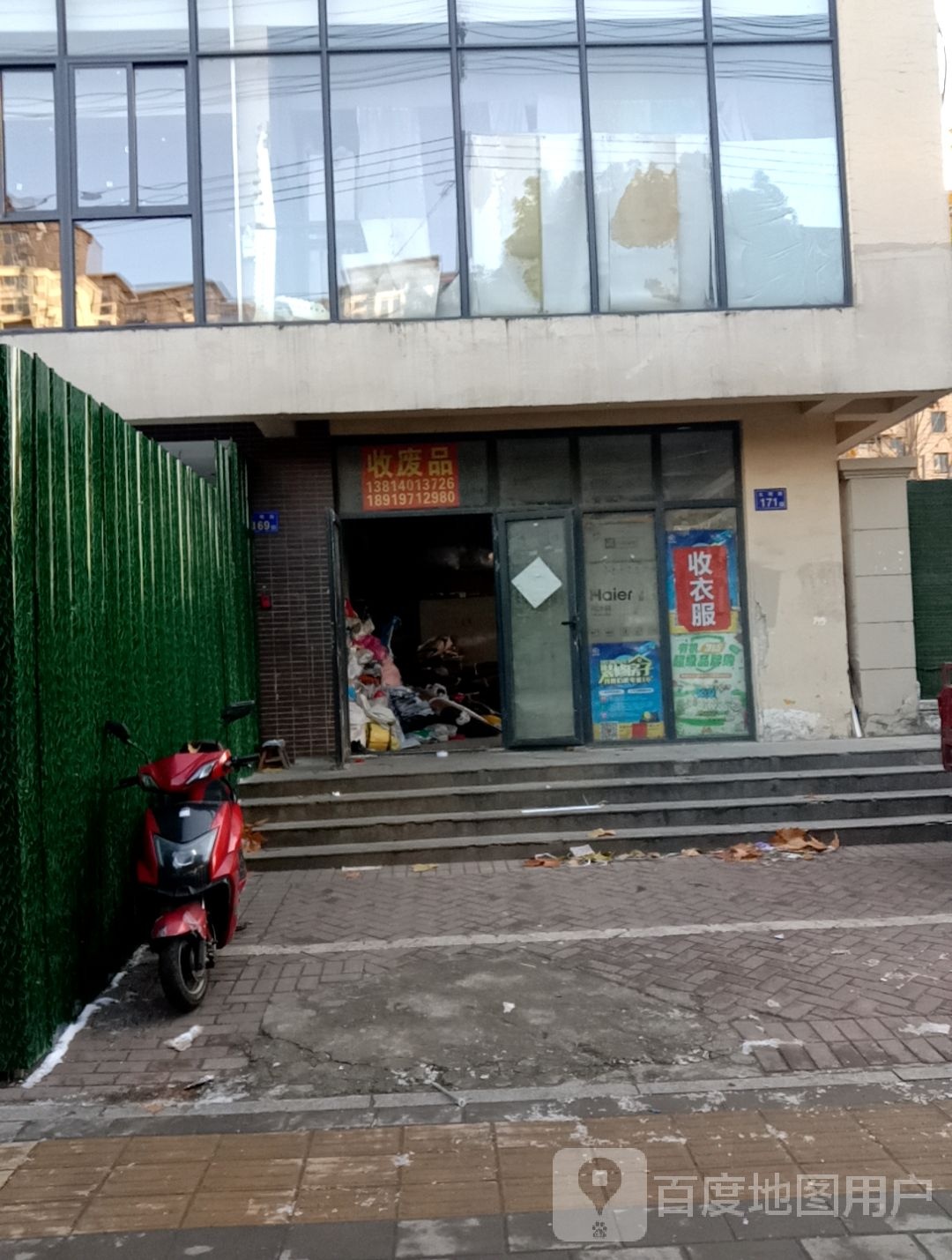 收废品