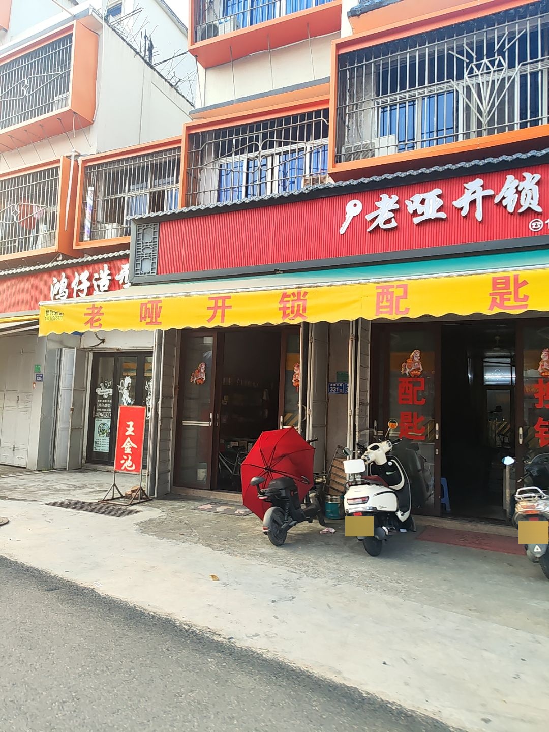 老张开锁配匙