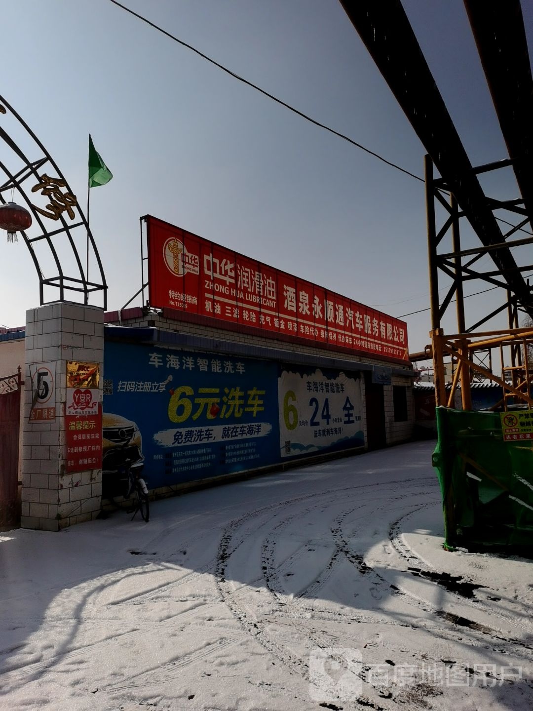 酒泉永顺通汽车服务有限公司