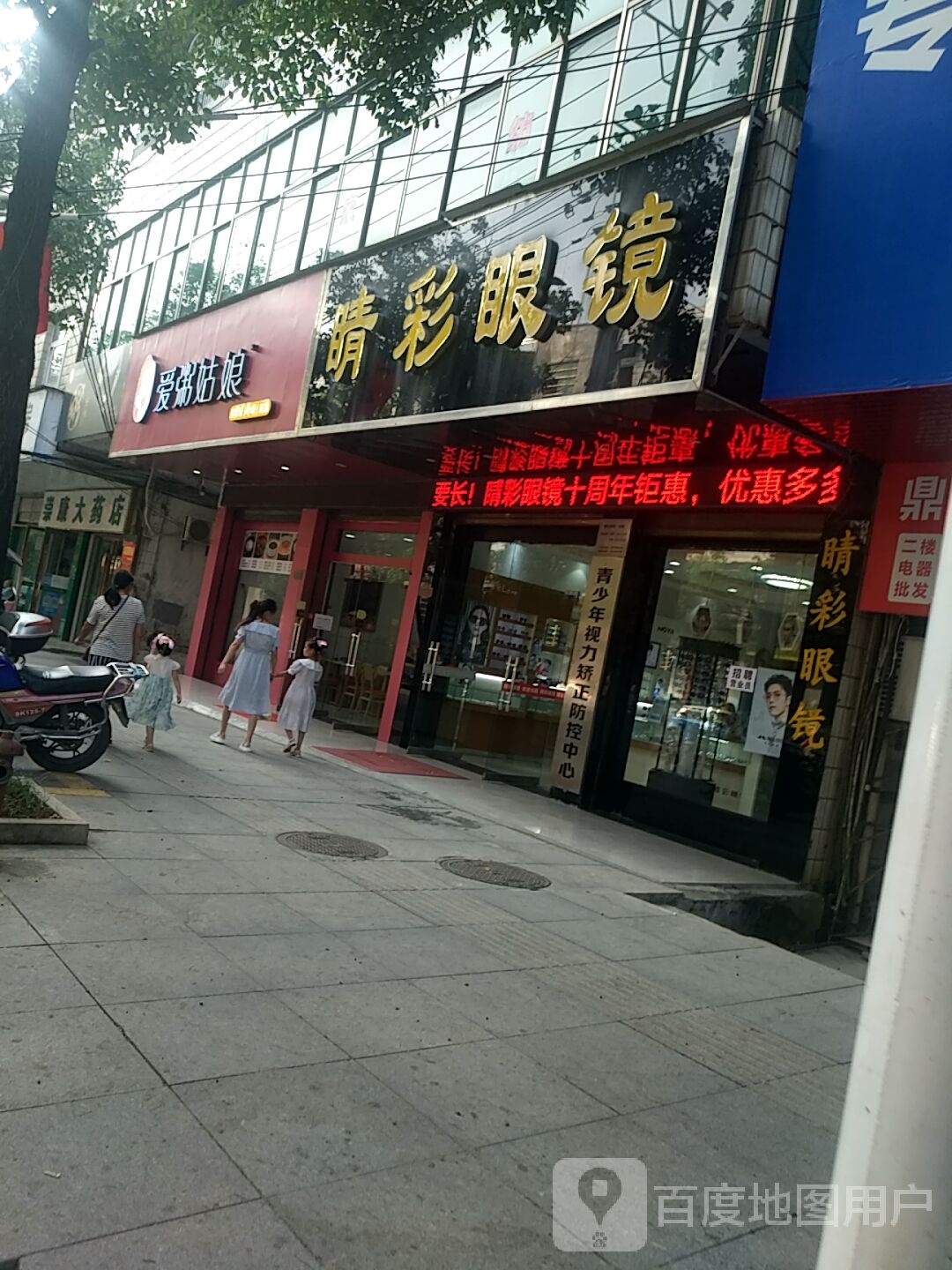 睛彩眼睛(新建路店)