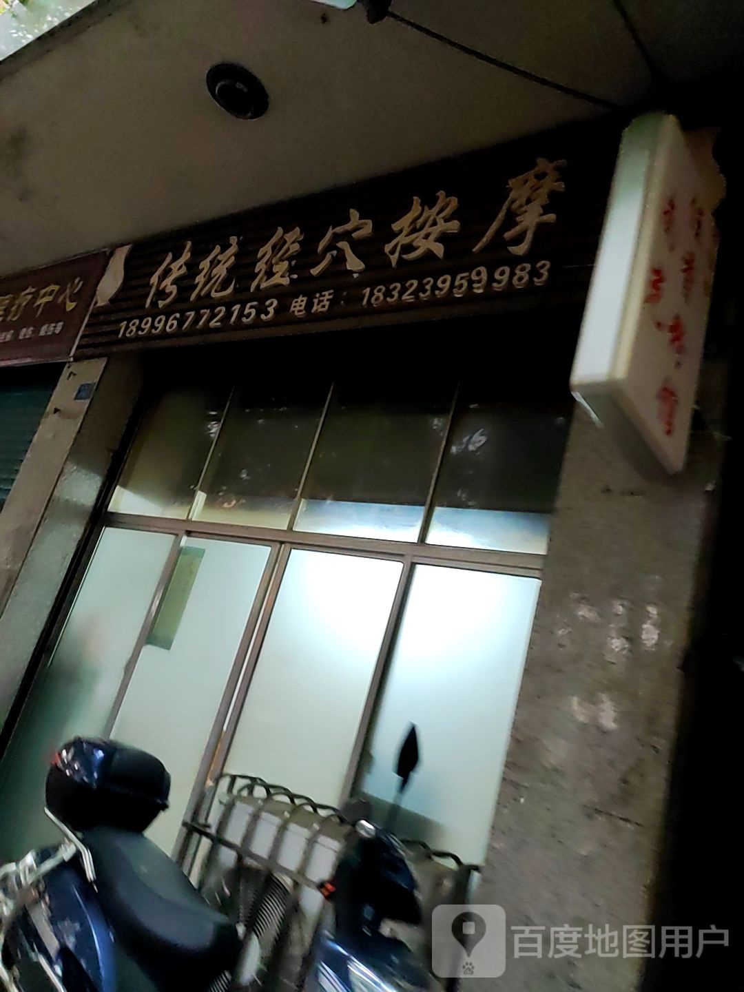 传统经穴按摩