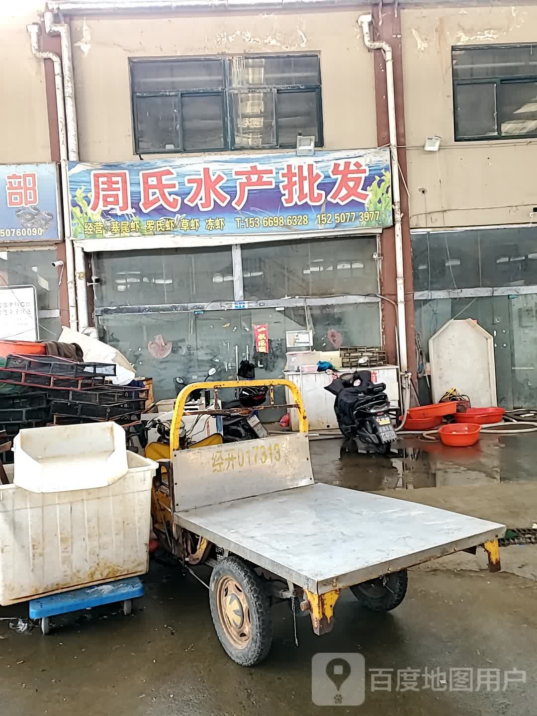 周氏水产批发