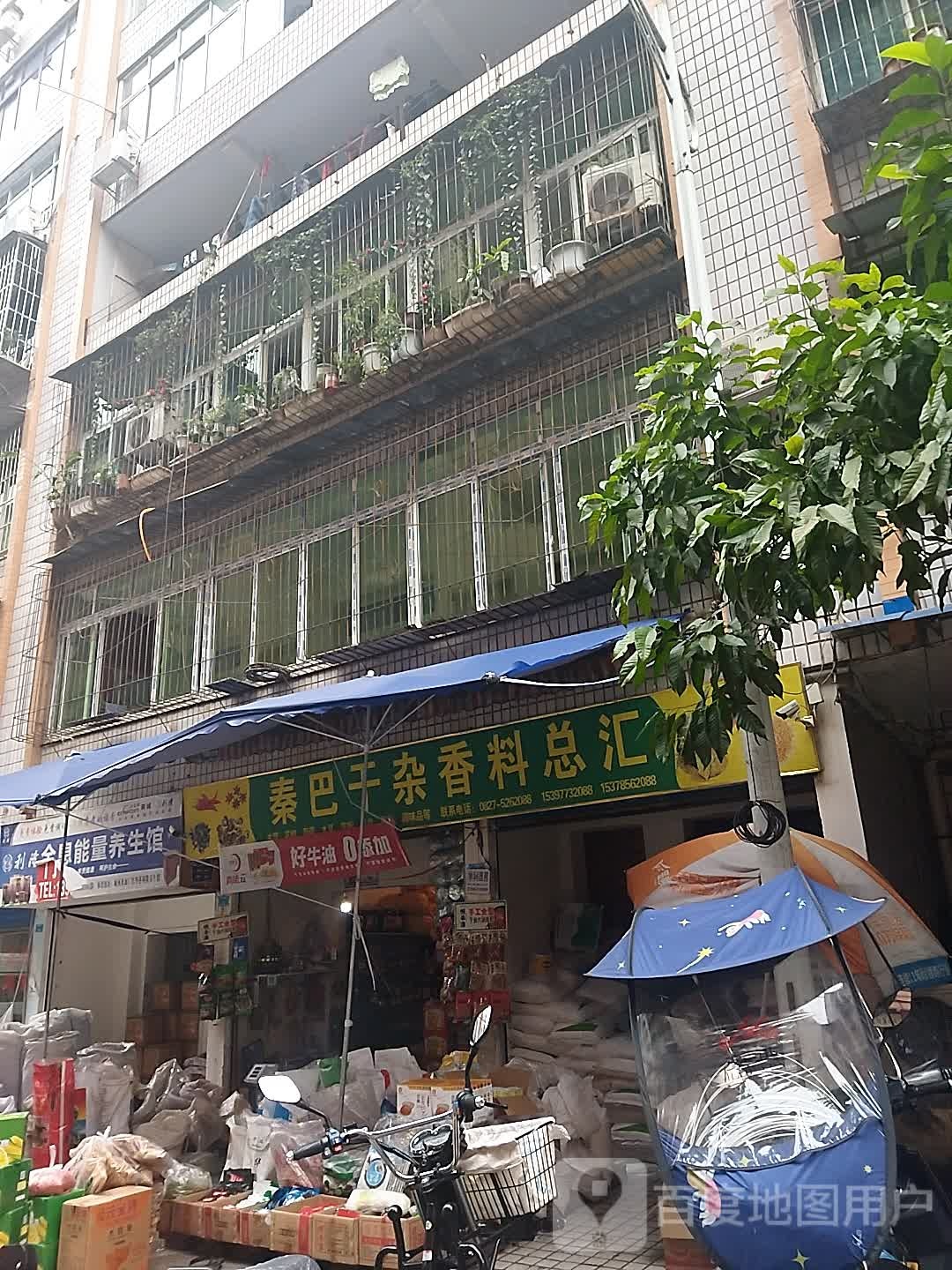 秦巴干杂香料总会