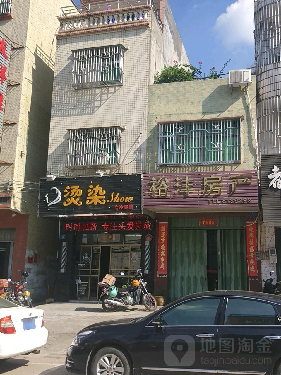 烫染Show