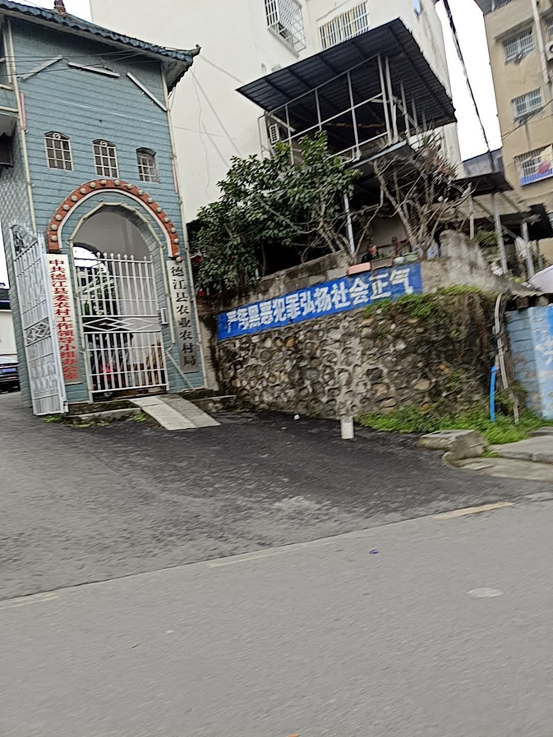 贵州省德江县农业农村局