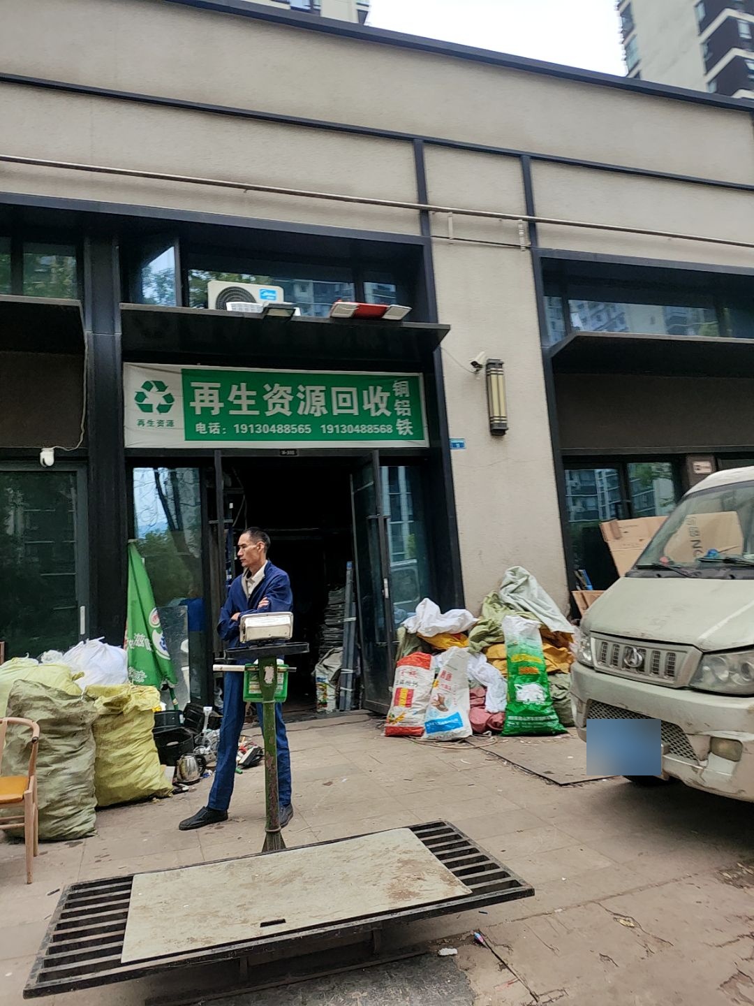 再生资源回收