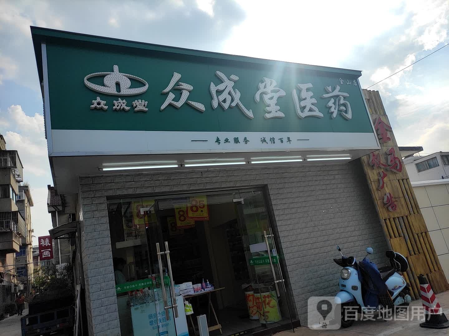 众成堂医院(金山路店)