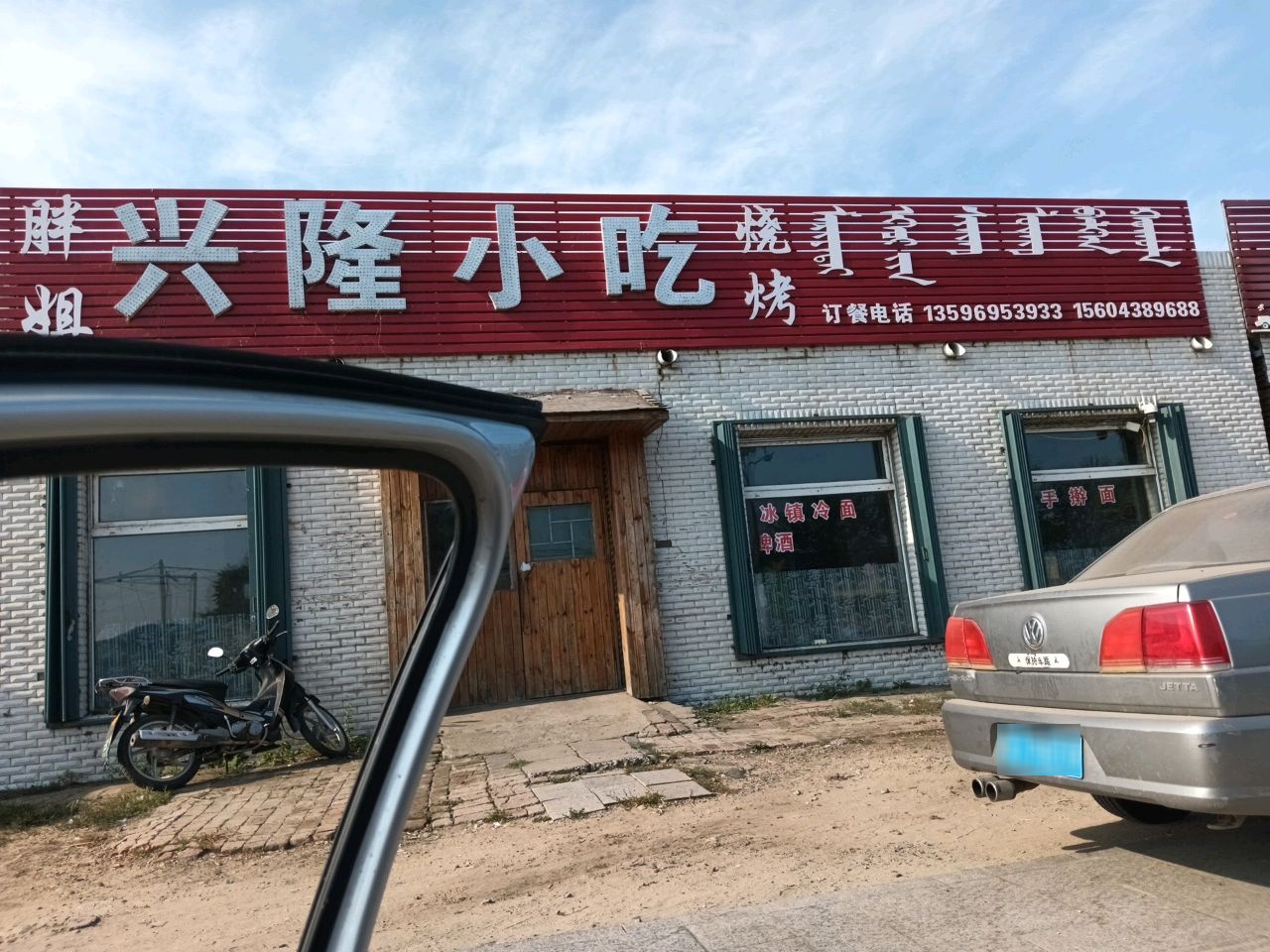 兴隆小吃